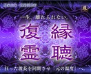 復縁・音信不通｜彼の未練と本音を霊聴し、導きます 鳳家伝承｜途切れた旋律を繋ぎ直し、二人の温度を復元いたします イメージ1