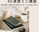 本を速く読みたい人向けの４C速読ミニ講座をします 本を速く読むための3ステップが分かる イメージ1