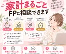 子育て世帯の家計の改善ポイントを診断します 節約だけに頼らない！教育費も今の暮らしも大切にできる家計へ イメージ1