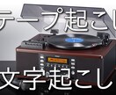 文字起こしやります 理系、自然科学、医学用語の正確さには自信があります！ イメージ1