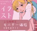 モニター価格☆レトロで大人お洒落なイラスト描きます SNSアイコンなど 統一感のあるおしゃれなイラスト！ イメージ1