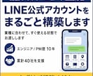 LINE公式アカウントの構築・初期設定を代行します リッチメニュー・あいさつ文・自動応答まで丸ごとお任せ イメージ1