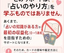 占いを仕事にする最初の一歩をサポートます 占いを仕事にしてみたいあなたへ、0→1達成をお手伝いします イメージ7
