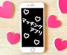 マッチングアプリのプロフィールを魅力的にします マッチングアプリでなかなか会えない方へ イメージ2