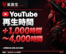 YouTubeの再生時間を拡散・増加させます +1000～4000時間/30分～OK/格安提供/収益化 イメージ1