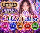 2027年限定★上半期の運勢を音波霊視で占います あなたの恋愛·仕事·金運、2027年上半期を聴き解きます イメージ1