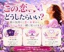片思いの彼の気持ちを読み、恋の迷いを整理します 彼の本音と恋の可能性を知り、自分で選べる次の一歩を手に！ イメージ1