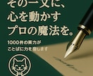 響く刺さる伝わる!!人を動かす文章にリライトします 商品・サービス紹介/集客/売上UP/プロフィール/スピーチ イメージ2