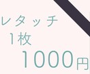 お写真のレタッチを行います こうなら完璧な写真だったのに…！でお悩みの方へ イメージ1