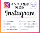 Instagram運用代行｜戦略設計から対応します 分析と改善を繰り返し、成果につなげます イメージ1