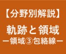 大学受験数学の領域の解法(包絡線)を徹底解説します 大学受験対策！東大卒、予備校講師歴6年の数学講師が徹底解説！ イメージ1