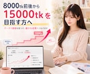 蓄積配信データから勝ちパターンを抽出します 目指せ1配信15000tk！配信記録から次の一手を設計します イメージ8