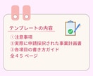 美容サロン向け補助金事業計画書テンプレ販売します 自作計画書で採択した経験をもとに作成 イメージ4
