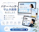 伝わるサムネ・バナー作ります 記事・SNS用に見やすく整えます イメージ1