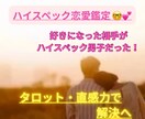 ハイスペック恋愛❤︎鑑定致します タロット占い・直感力で解きほぐします イメージ1