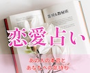 恋愛占い/彼の本音と私への気持ちを視ます 恋愛の不安を解消｜相手の本音と関係のこれからを読み解く鑑定 イメージ1