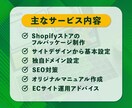 売上アップ！Shopifyネットショップ制作します 迅速丁寧なやり取り！集客できるショッピングECサイトをご提供 イメージ3
