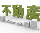 不動産業界向け　AIで反響が取れる文章を作成します 不動産現場目線で反響につながる文章を提供 イメージ1