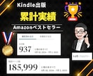Kindle原稿事前モニターと宣伝をいたします 10作連続べストセラー獲得中、5冠達成。コンサル生も獲得 イメージ2