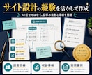AIで書ける15記事設計【サイト設計&見直し】ます リサーチ済み設計書＋AIプロンプト15本付きでブログが加速 イメージ9