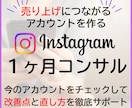 インスタグラム運用の集客・販売サポートします インスタグラムで売上UPしたい方へ、販売20件まで特別価格♪ イメージ1