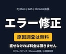 エラーで止まったツールを調査して修正します 原因調査は無料。直せなければ料金は頂きません イメージ1