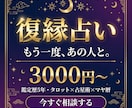 彼の本音を徹底分析し復縁への道を教えます 1500字超の鑑定書！心理学と占いで導く具体的ロードマップ イメージ1