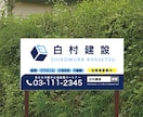 看板・のぼり　デザインデータ作成します 目にとまるデザインで認知度アップのお手伝いします イメージ8