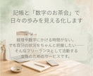 記帳と「数字のお茶会」で日々の歩みを見える化します 日々の取り組みを一緒に数字で受け取る女性フリーランス向け イメージ1