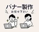 WEBページのヘッダーやバナーを制作します WEB上で印象を変えたい方、大歓迎です。 イメージ1