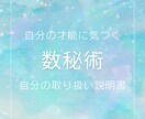 数字からあなたの中に隠れた才能や生き方を導きます 丁寧な鑑定であなたの抱えているお悩みをサクッと解決いたします イメージ1