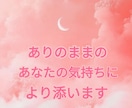 ありのままのあなたの気持ちに寄り添います ～あなたのねぇねぇ聞いてを全部叶えちゃいます～ イメージ2