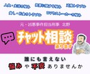 誰にも言えない悩み｜元刑事がチャット相談承ります 現場30年刑事の実務視点｜匿名相談｜悩みを合法的にナビ イメージ1