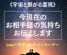 今現在のお相手様の気持ちをズバリお伝えします 宇宙と繋がりはっきりと結果を伝える辛口鑑定が大好評です！ イメージ1