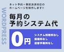月額0円。掲載料も月額もない自社予約サイト作ります 毎月の予約システム代、もう払わなくて大丈夫です！ イメージ1
