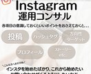 モニター募集⭐︎インスタ運用コンサルします お仕事でインスタ運用していきたい、したいけどわからない方向け イメージ1