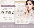 撮影不要！AI画像で魅力的な販促画像を作成します SNS・EC・LP・広告用の画像制作をお考えの方へ イメージ1