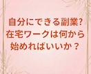 40〜50代女性のための副業相談｜不安を整理します 在宅ワーク・収益の不安を、決めつけずに一緒に整理する相談です イメージ6