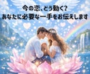 恋愛で今どう動くと良いかをお伝えします 迷いをほどいて、あなたの恋を好転へ導く イメージ1