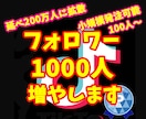 TIKTOKフォロワー1000人増えるまで拡散ます 小規模からの注文も可能⭐️1週間の減少保証あり イメージ1