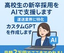 月額2万円/高校生採用をAIで支援します 運送業×高校生採用に特化。求人票も面接対応もAIがサポート イメージ1