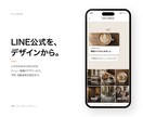 小さなお店のLINE公式をデザイン込みで作ります デザイナーが作るメニュー画像＋予約・自動返信まで｜初心者歓迎 イメージ1