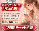 既読スルーの理由｜彼の気持ちを心理解析で分析します 男性心理を星と数秘で解説|待つ？動く？タイミングもアドバイス イメージ2