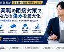 外資IT営業が営業職の面接対策をします MVP受賞経験をもとにあなたの強みを言語化します！ イメージ1