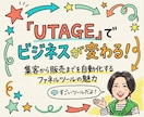 UTAGEの使い方をレクチャーします 【UTAGE本の著者】疑問点をわかりやすく解決します イメージ2