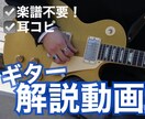 楽譜不要！ギターの弾き方を動画で解説します 何度でも見返せるので初心者でも安心！コピーを手伝います！ イメージ1