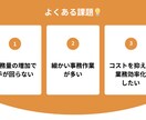 月50時間　本業に専念できる環境をご提供します ラクスグループの実績多数！業務効率化、アウトソーシング イメージ2