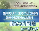 脳のお掃除・脳発達の悩みに対してヒーリングします 頭を軽やかにスムーズな流れをサポーターいたします！＾＾ イメージ7