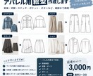 初めて〜現役までプロ品質で使える絵型作成します 現役アパレル経験者が細部まで再現します イメージ1