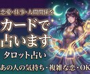 恋愛・仕事・人間関係をカードで占います カードリーディングから読み解きます イメージ1